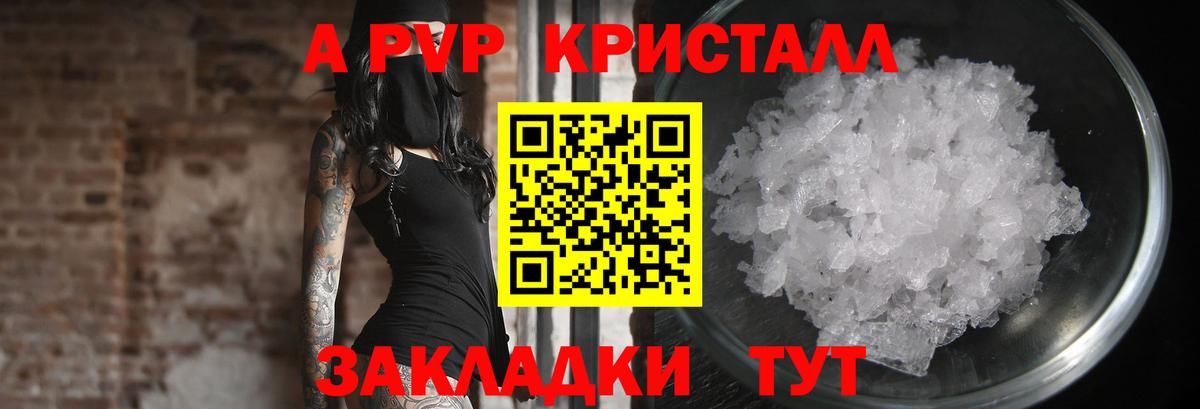 A PVP Crystall  Вход с VPN  Alpha-PVP VHQ  закладка  Ачинск  APVP 