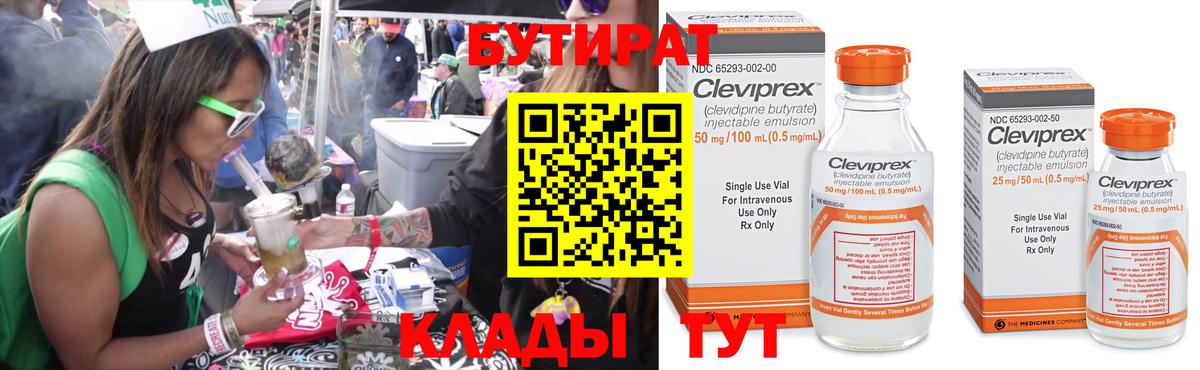 Бутират вода Ачинск