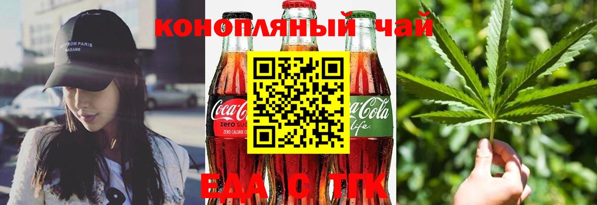 Ачинск  Cannafood конопля  Вход с VPN 