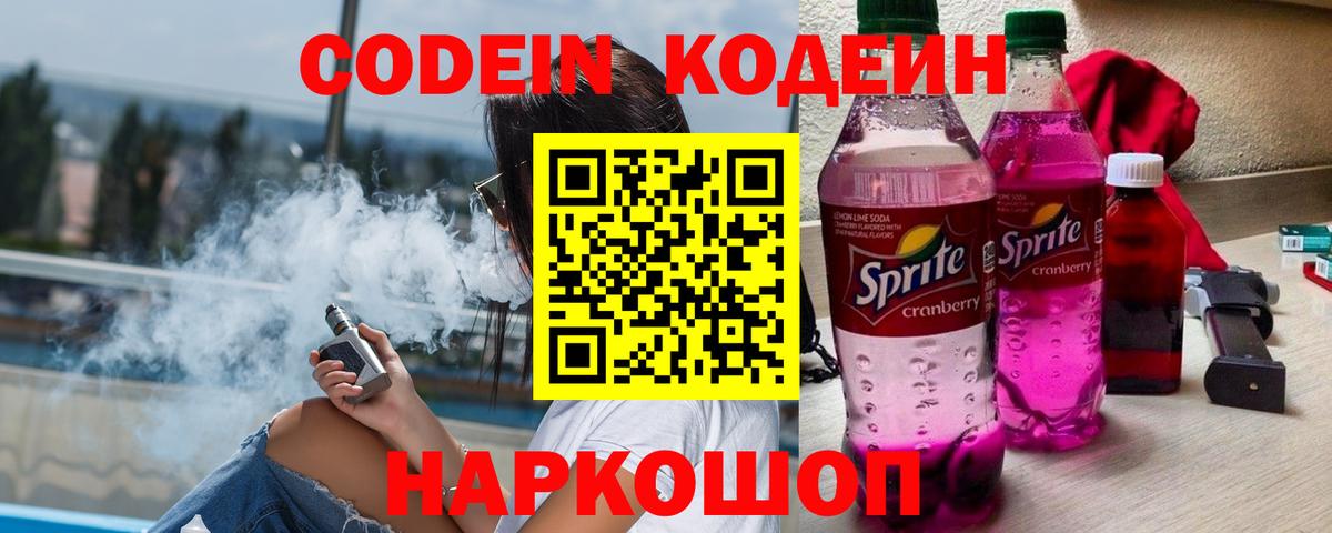 Кодеиновый сироп Lean напиток Lean (лин) Ачинск