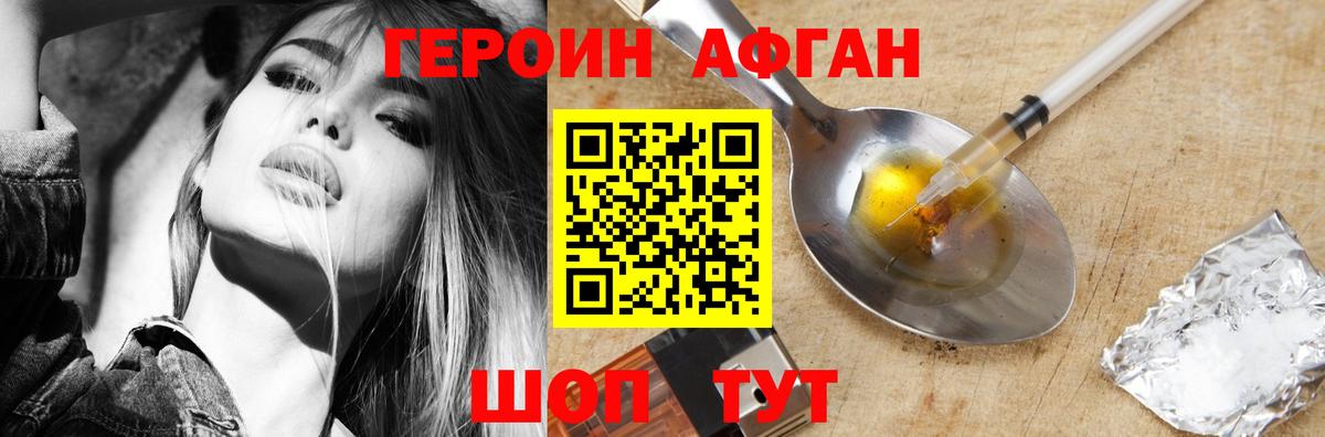 ГЕРОИН Heroin Ачинск