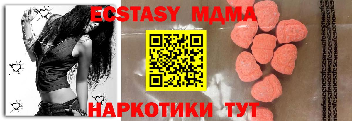 Ачинск  МДМА  MDMA кристаллы  Вход с VPN  MDMA кристаллы 