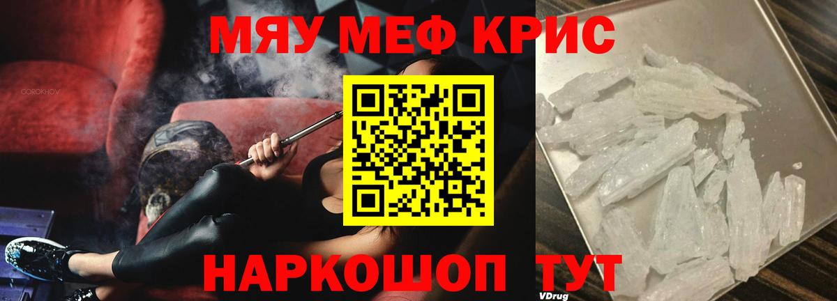 Ачинск  МЕФ VHQ  как найти закладки  МЯУ-МЯУ VHQ  Вход с VPN 
