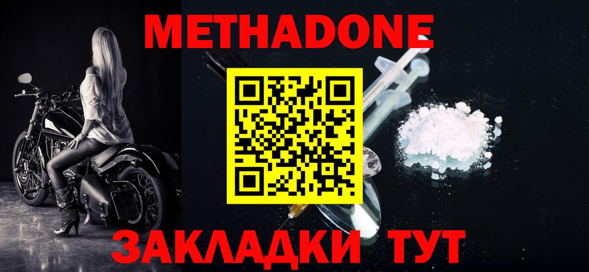 МЕТАДОН мёд Ачинск