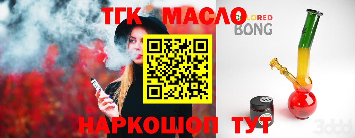 Дистиллят ТГК вейп с тгк Ачинск